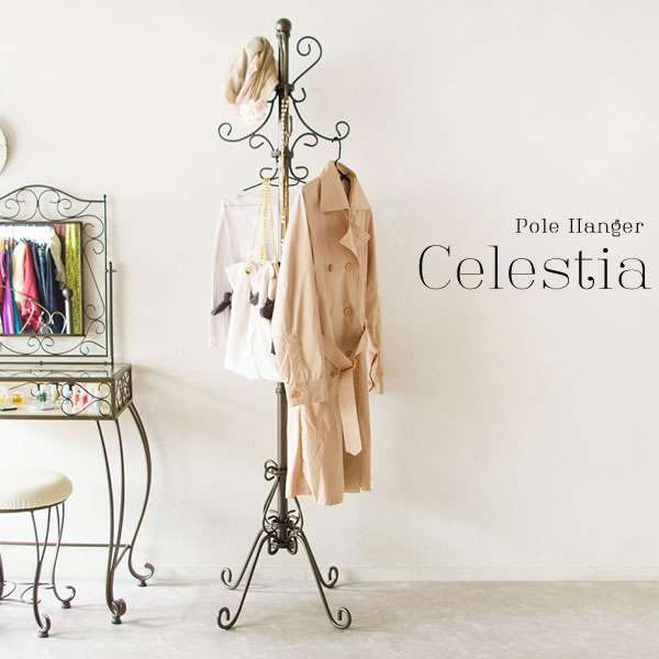 ポール ハンガー 洋服掛け 衣類収納 バッグ 帽子掛け Celestia セレスティア 新生活 引越