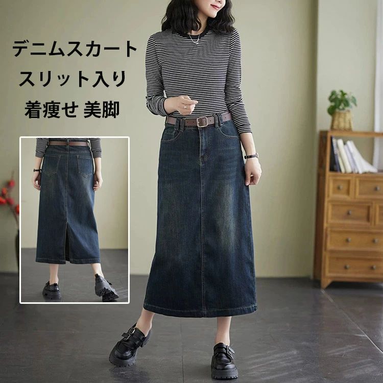 【送料無料】レディース タイトスカート バックスリット ロングスカート ヴィンテージ加工 スカート ポケット付き