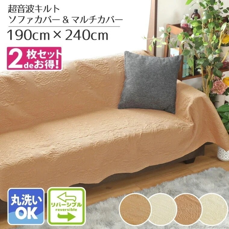【同色2枚組】 マルチカバー 洗える 約190x240cm リーフ柄 オーナメント柄 ベージュ ブラ