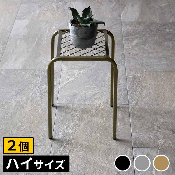 プランタースタンド ハイサイズ 2個組 プランター ガーデニング 花台 アイアンプランタースタンド ラック アイアン ディスプレイ 飾り棚