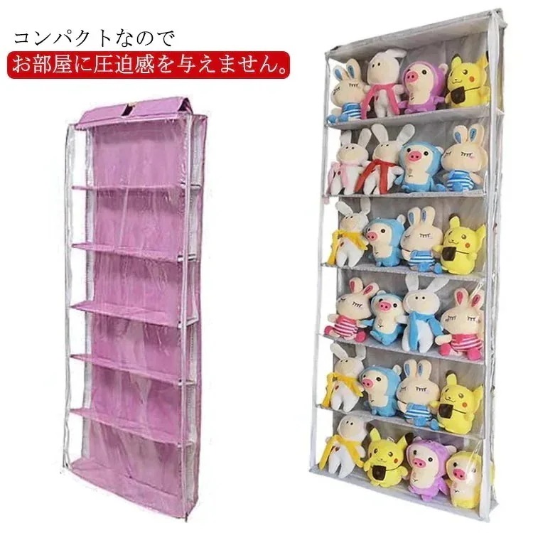 収納ボックス コレクション ぬいぐるみ 収納 吊り下げ収納 コレクションケース 6段 収納ケース 壁掛け ぬいぐるみウォールポケット 見せる収納 推し活 収納ケース