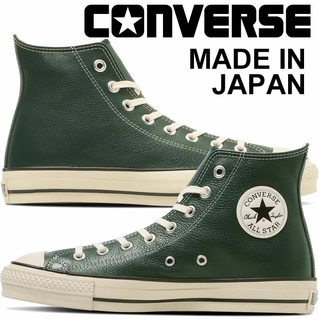 コンバース メンズ ハイカット スニーカー レザー オールスター J ハイ レディース カジュアルシューズ 日本製 レザースニーカー メイドインジャパン 31316730 ディープグリーン 靴