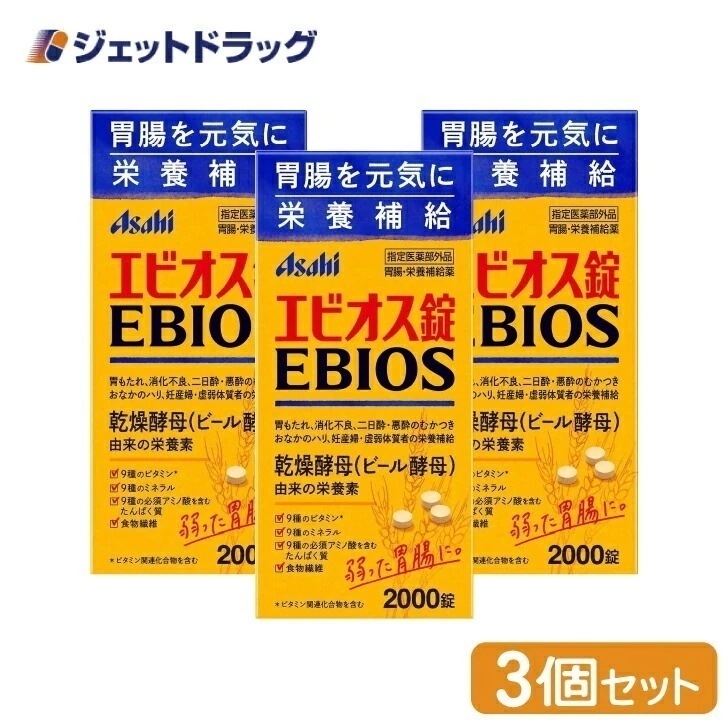 【指定医薬部外品】エビオス錠 2000錠 ×3個（疲労 倦怠）