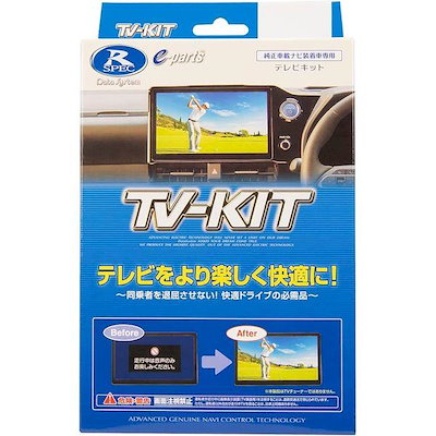他サイト： データシステム Data System HTA633 テレビキット オートタイプの商品画像