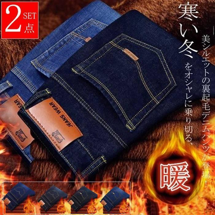 【1つ買うと1つ無料】【メガ割 】スキニーパンツ メンズ 2枚セット ストレッチ 裏起毛 デニムパンツ チノパン あったか 防寒 スリム ジーンズ ズボン77