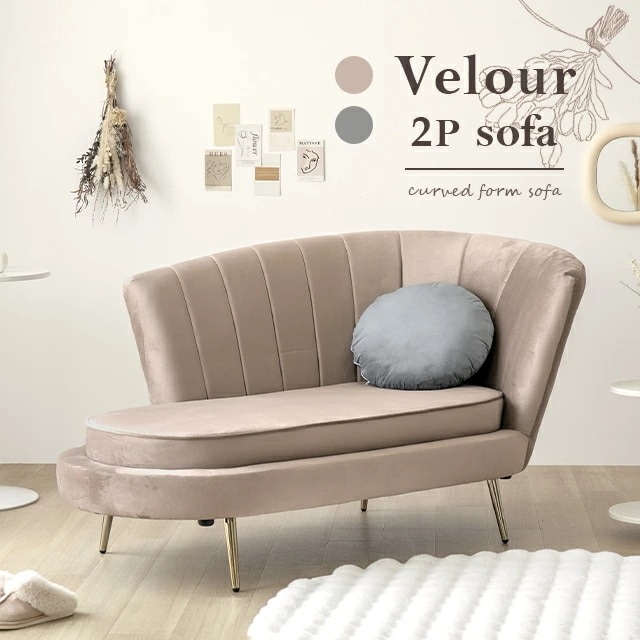 ソファ ソファー 2人掛け 二人掛け おしゃれ 北欧 韓国風 カフェ レトロ かわいい 家具 モダン シンプル リビング 2P ローソファ フロアソファ 脚取り外し