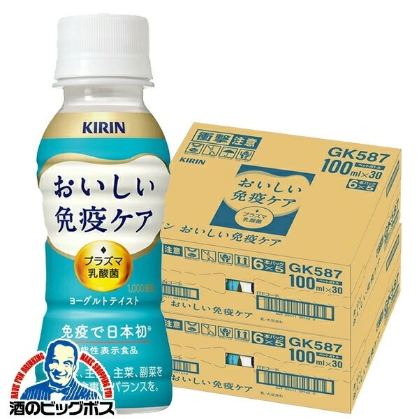 プラズマ乳酸菌 乳酸菌飲料 キリン おいしい免疫ケア 100ml×2ケース/60本(060)『GCC』【本州のみ 送料無料】 機能性表示食品