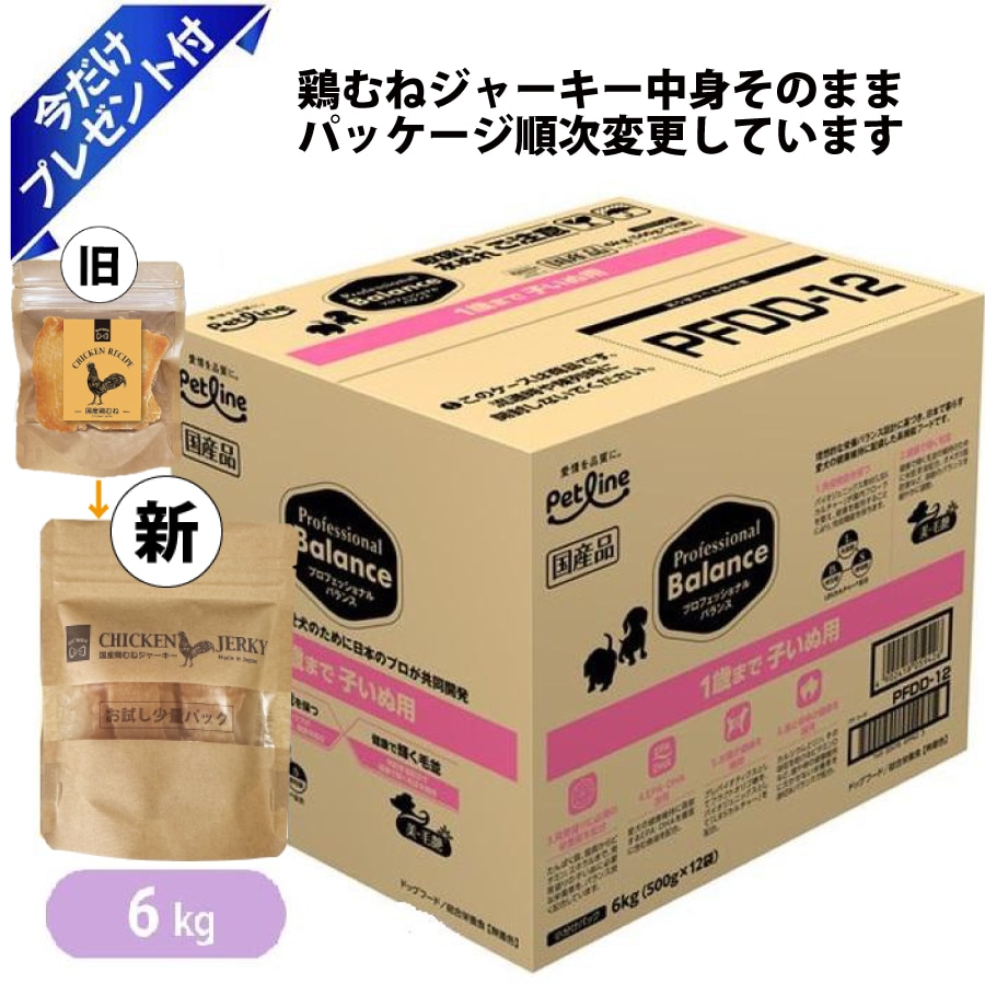 1歳まで子いぬ用 6kg 鶏むねジャーキー付 (500g12袋) ドッグフード