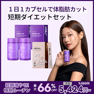 Qoo10] BORATALKS [短期集中ダイエットSET] ボラファッ