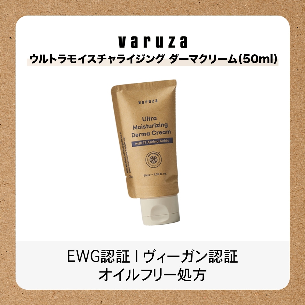 Qoo10] varuza 【公式】保湿クリーム 水分クリーム オイ