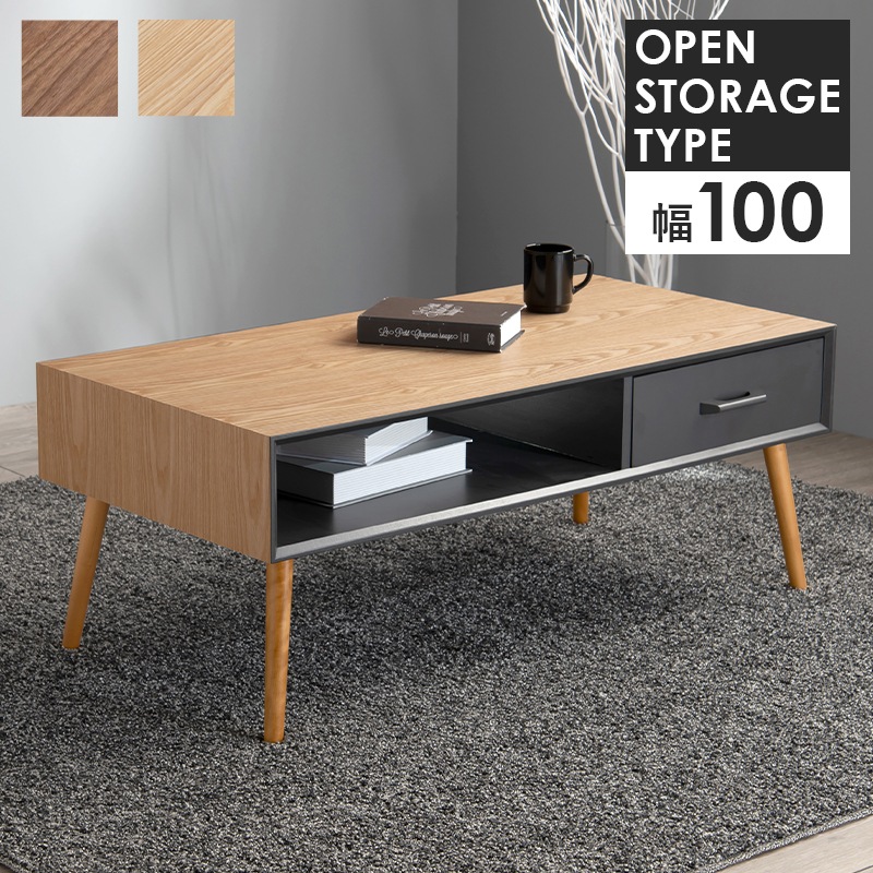 ローテーブル 100x40cm 天然木タモ材 シンプルモダン 引き出し／オープン収納