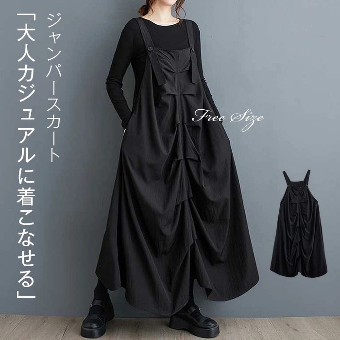 サロペット スカート ロング 大人 ジャンパースカート レディース ジャンパース キャミ ワンピース ロング丈 ノースリーブ オールインワン ギャザー サロペットスカート ゆったり 大きいサイズ カ