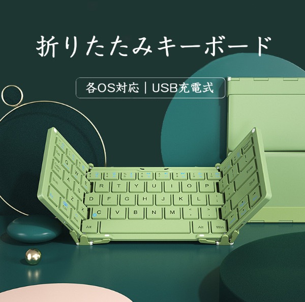 マウス付き 折りたたみ式キーボード iPhone iOS Android Windows 対応 無線 便利 持ち運びやすい コンパクト 軽量 小型 キーボード
