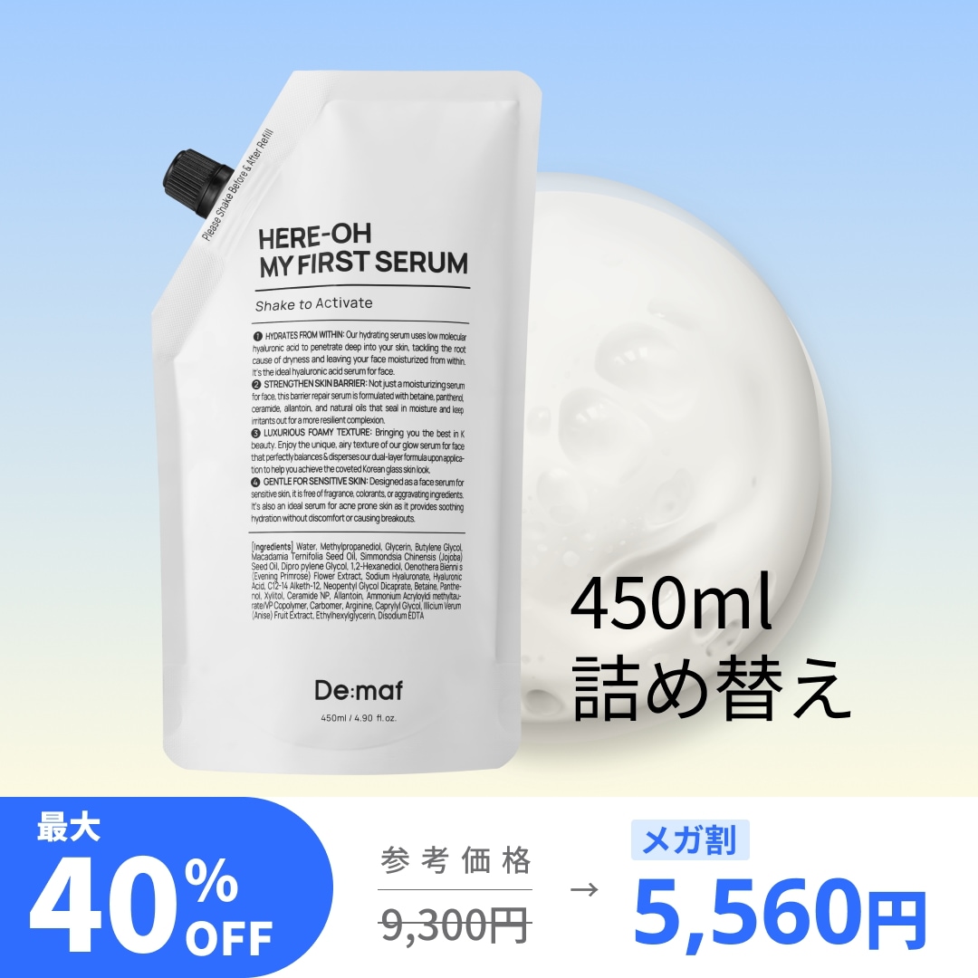 De:maf ディマーフ　マイファーストセラム　セット Qoo10] Demaf 【公式】大容量マイファーストセラム450 : スキンケア
