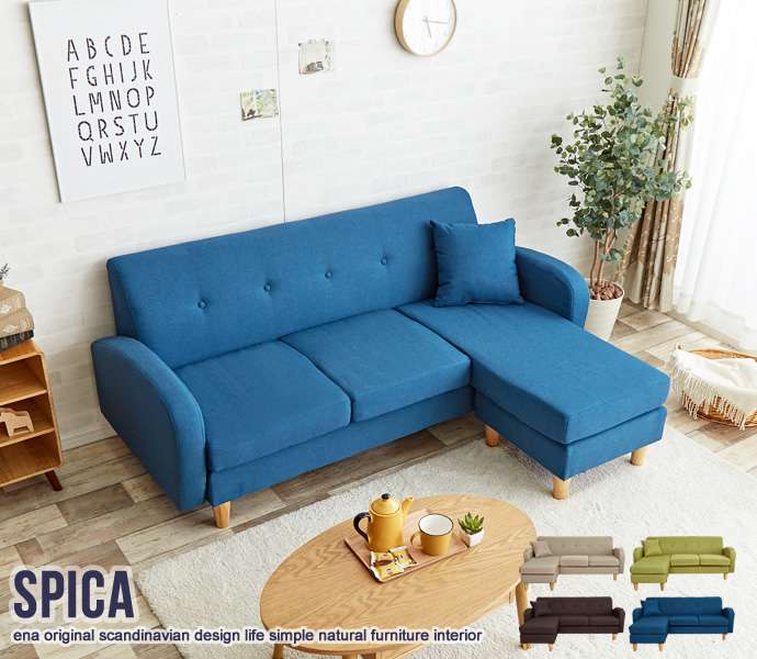 Spica 3人掛けカウチソファ 3P 新生活 引越し 家具 107001