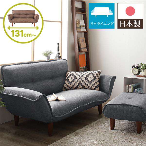 日本製 リクライニング ソファー カウチ ソファー 2人掛け オットマン付き デニム調 生地 グレー