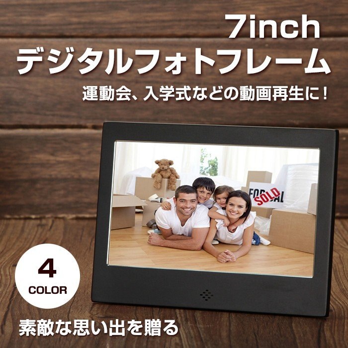 7インチ デジタル フォト フレーム 写真立て スライドショー 動画 音楽 再生 800x480 カ