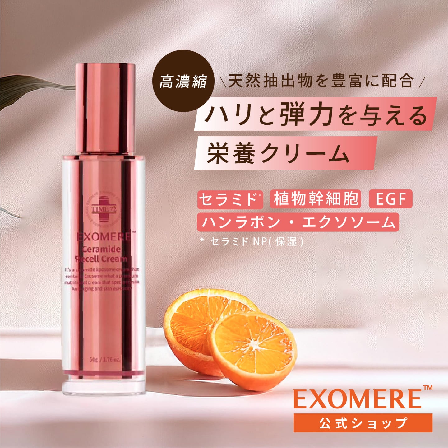 【正規取扱店】セラミドリセールクリーム EXOMERE 高濃縮プレミアム栄養クリーム