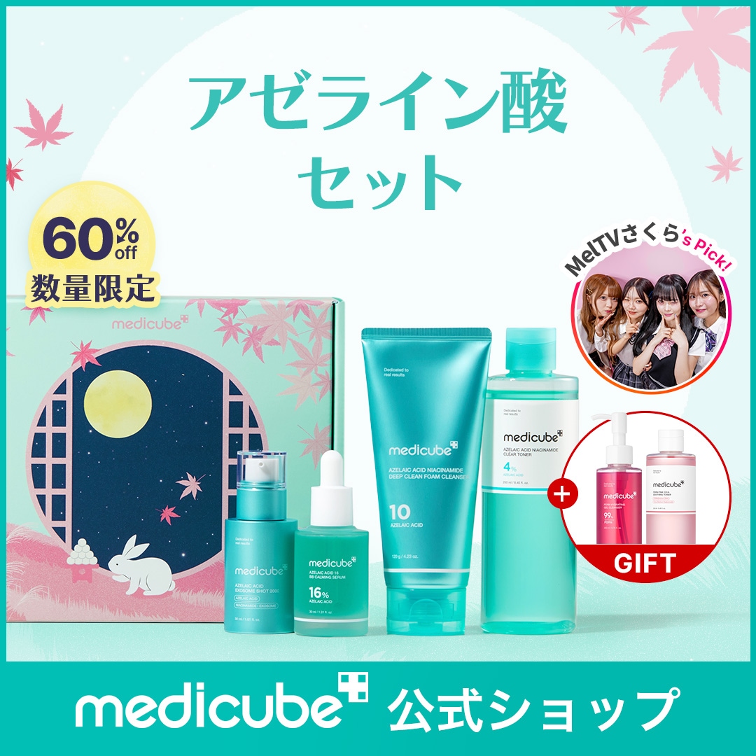 Qoo10] メディキューブ 【メガ割限定】月明かりに照らされる美肌