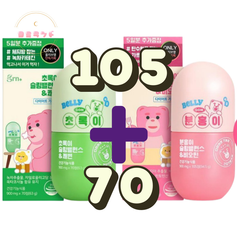 [ピンク+グリーン] ピンク（105粒）+グリーン（70粒）企画セット（35日分）