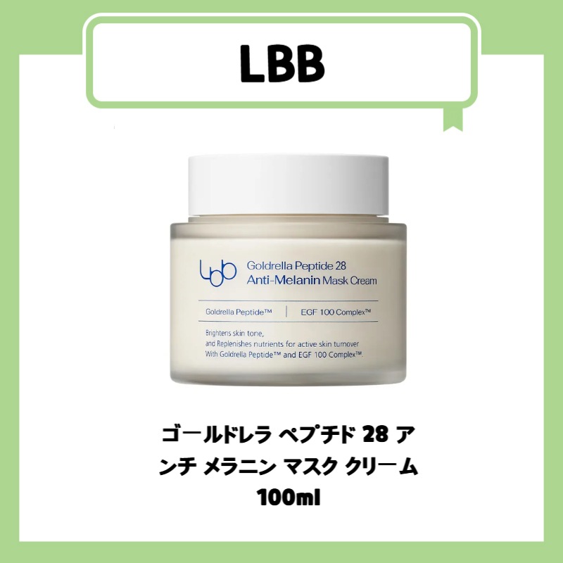 ゴールドレラ ペプチド 28 アンチ メラニン マスク クリーム 100ml
