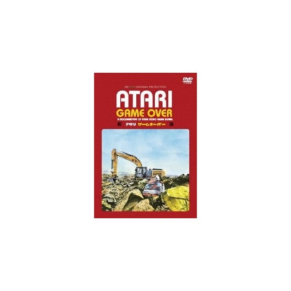 ATARI セール特価 GAME OVER PRICEDOWN通常版.. 12月スーパーSALE ゲームオーバー アタリ