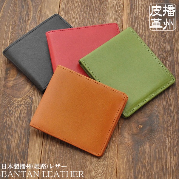 【日本製財布】バンタンレザー2つ折財布　BLSW-1（国産・牛革・短財布・播州レザー・姫路レザー