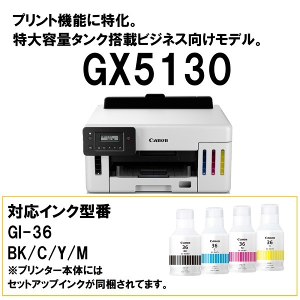 GX5130 A4 インクジェットプリンタ