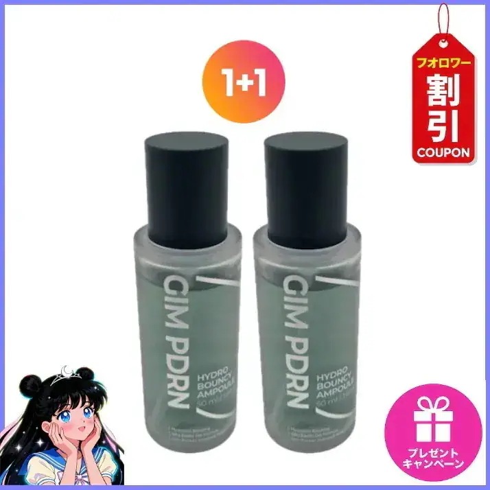 [正規品][1+1][GIM キム PDRN バウンシー 美容液 50ml+50ml/肌 鎮静/保湿/水分/弾力/光彩/ヒアルロン酸[韓国 人気 コスメ]