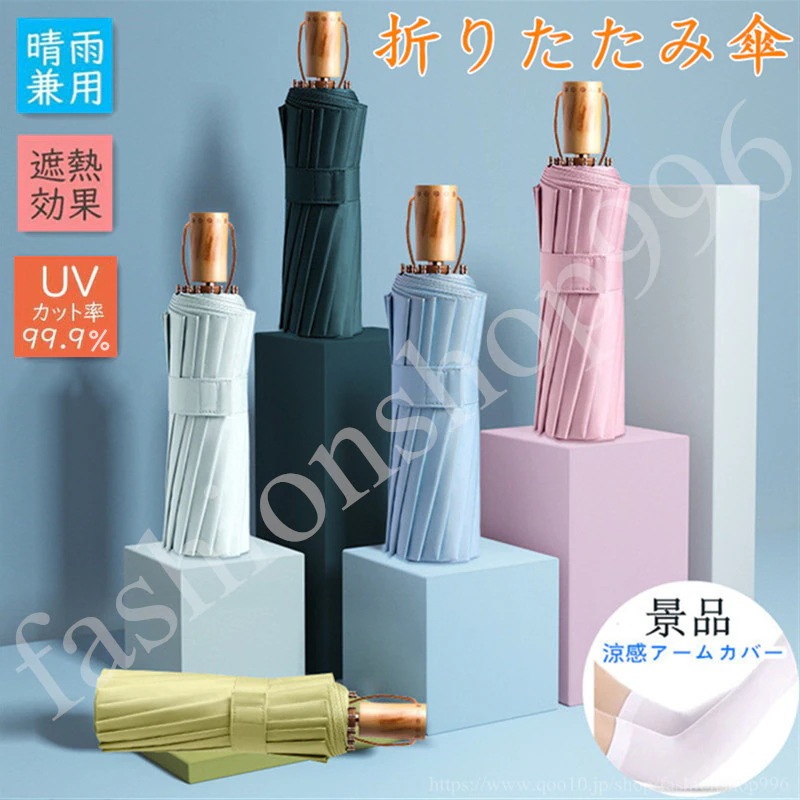 日傘 晴雨兼用 手動/自動開閉 折りたたみ傘 UVカット 梅雨対策 撥水性 傘