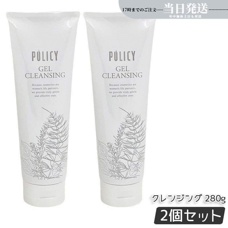 【お得2個セット】ポリシー ゲルクレンジング 280g 毛穴汚れ 敏感肌 ニキビ メイク落とし ジェル ノンオイル 保湿 クレンジング POLICY ポリシー化粧品 クレンジング 徳用サイズ