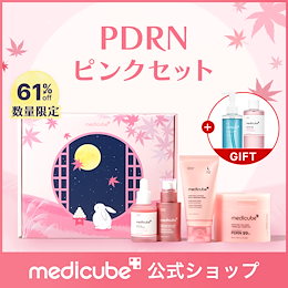 メディキューブ4点とブリングリーン1点の全5点セット メディキューブ4点とブリングリーン1点の全5点セット メディキューブ