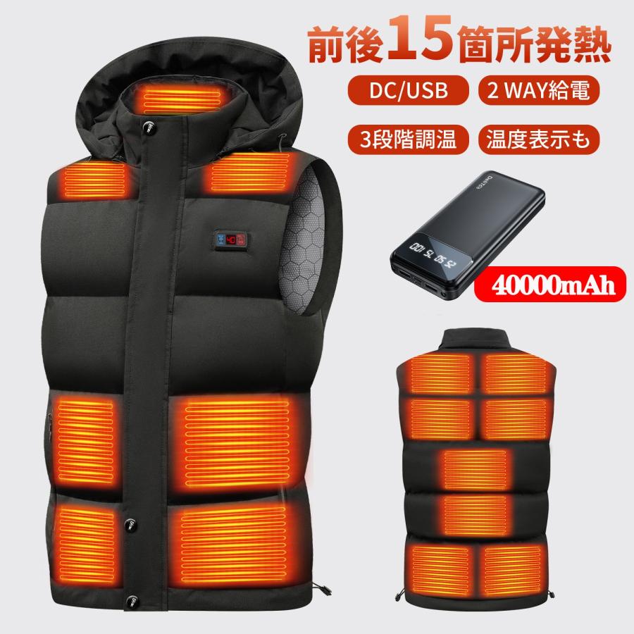 【40000mAhバッテリー贈】電熱ベスト 15枚発熱 3段階調温 5秒速暖 ヒーター 日本製繊維 加熱ベスト 電気ベスト 発熱 防寒 防寒着 加熱パネル15枚 新生活 応援