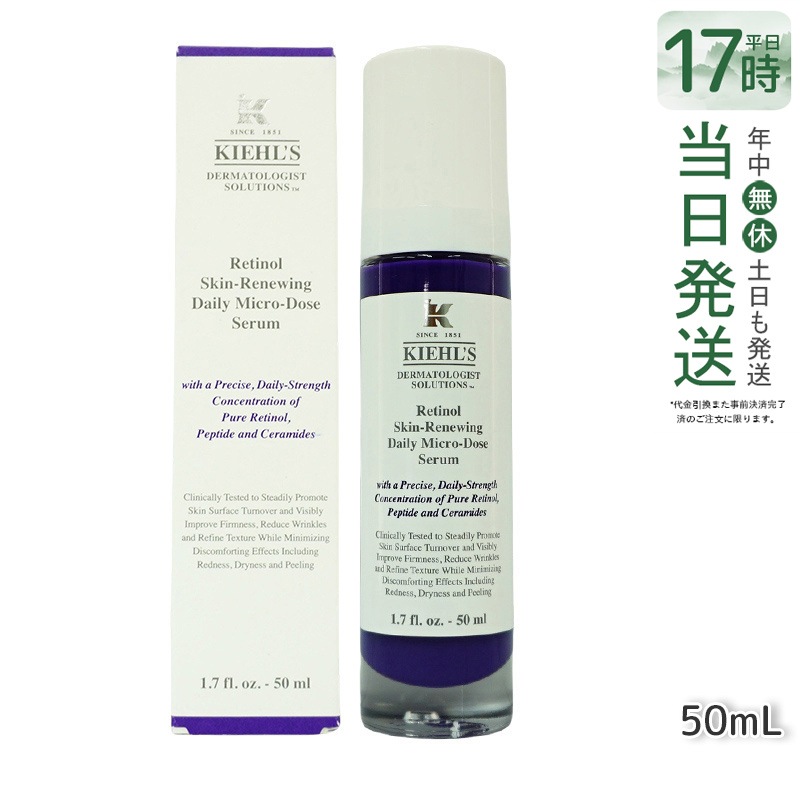 KIEHLS キールズ DS RTN リニューイング セラム 50ml 美容液 レチノール美容液 しわ たるみ ハリ 保湿 ビタミンA ビタミン スキンケア 潤い 毛穴 化粧水 毛穴パック