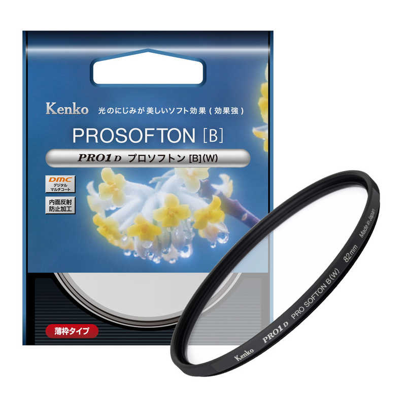 ケンコー　PRO1D プロソフトン［B］(W) 58mm　PRO1DPROSOFTB