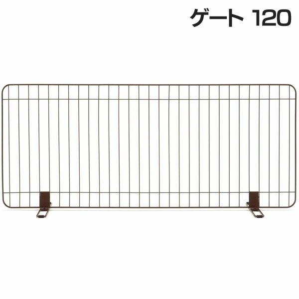 リッチェル スタンド簡易ペットゲート 120 置くだけ ワイヤー フェンス ゲート 犬 ドッグ ペット Pet館 ペット館 【D】 【0926X】
