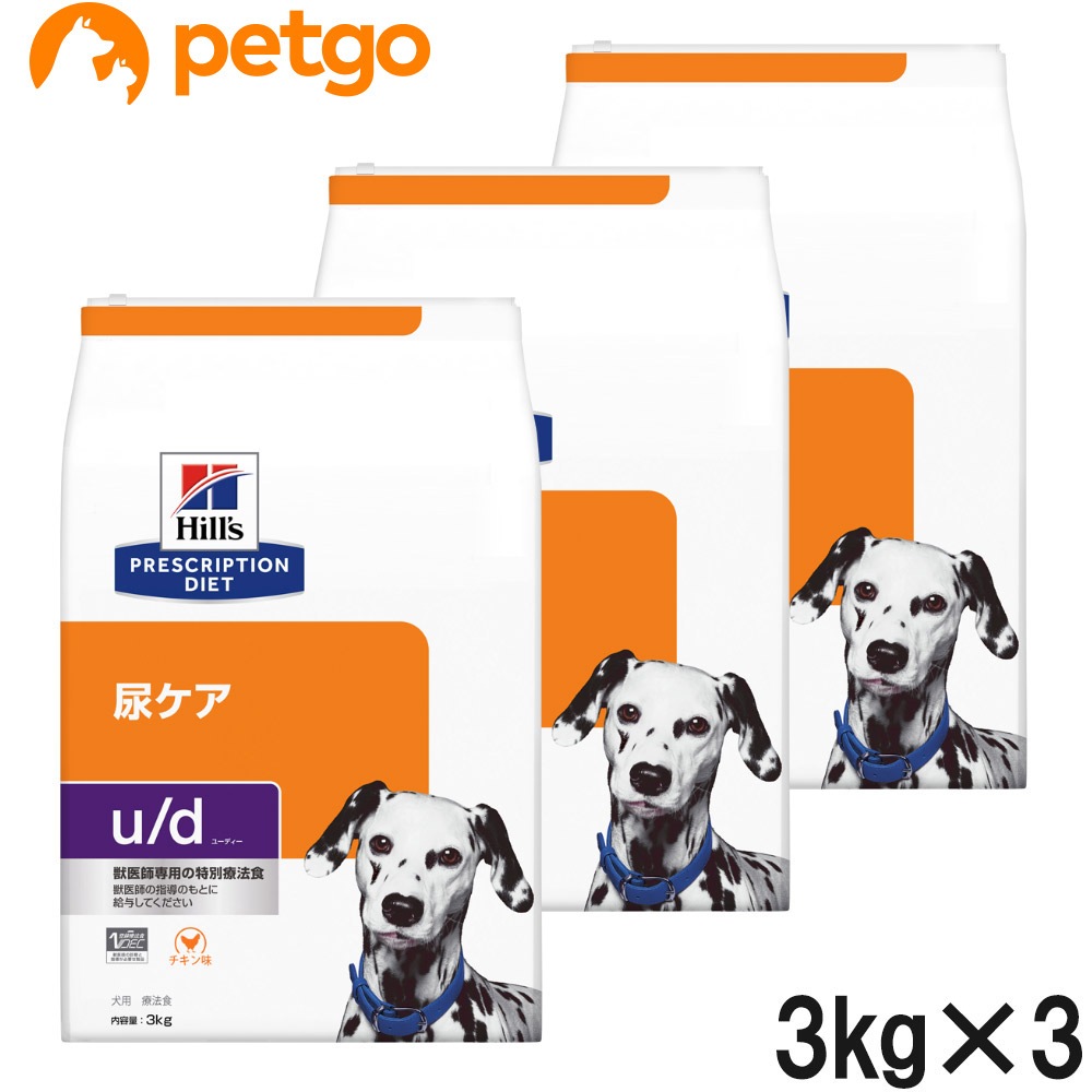 【3袋セット】ヒルズ 食事療法食 犬用 u/d ユーディー 尿ケア ドライ 3kg