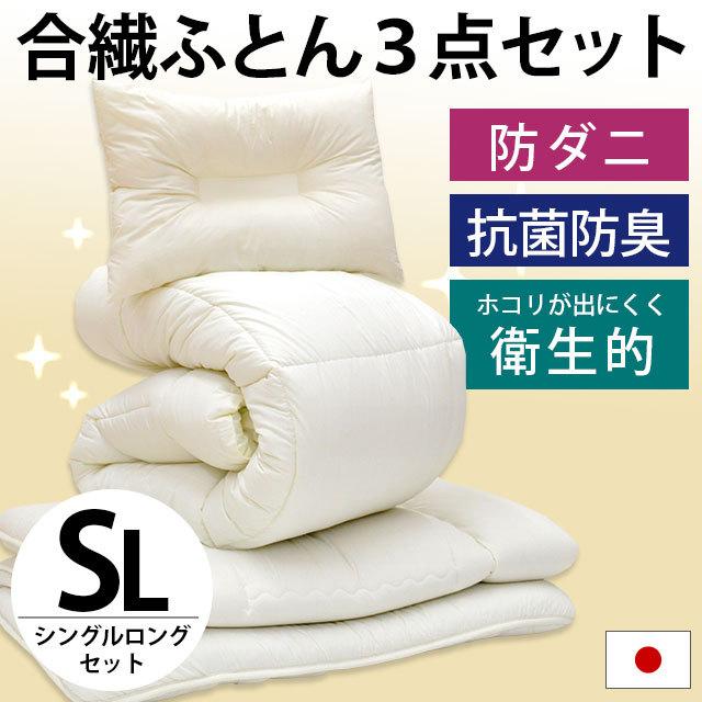 ホコリの出にくい布団セット送料無料布団3点セット シングル 日本製 抗菌防臭防ダニ加工中わた使用 掛け布団 敷き布団 枕大型便1SD-49-MSETNA