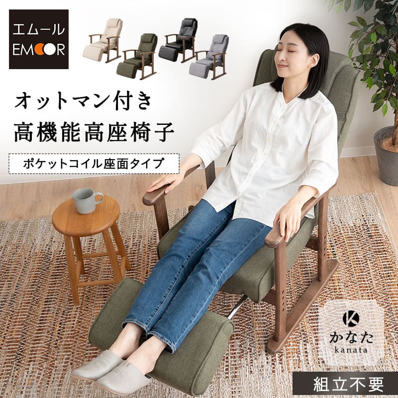 【在庫処分】【完成品】 高座椅子 リクライニングチェア フットレスト オットマン付 肘付き 高さ調節 膝痛 パーソナルチェア 椅子 一人用 ハイバック 肘掛け コンパクト 軽量 疲れにくい 高齢者 お