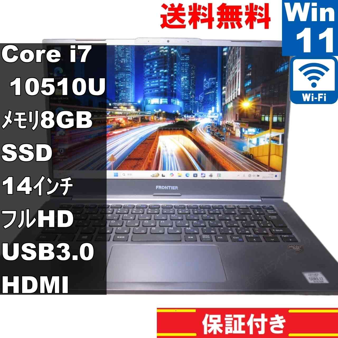 FRONTIER NSC190【SSD搭載】　Core i7 10510U　【Windows11 Home】Office／長期保証 [93333]