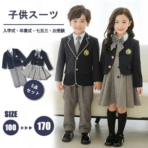 子スーツ男の子女の子キッズスーツキッズフォーマル卒業式入学式5点セット100170制服可愛い子服ジュニアお受験七五三入園式卒園式結婚式ネイビーグレージャ今日は30パーセント