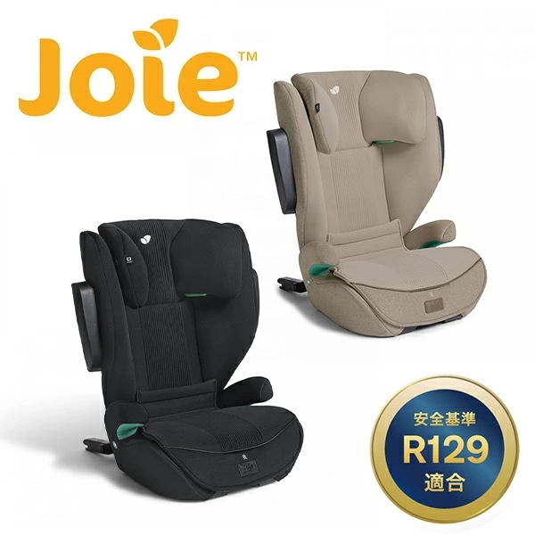 ジョイー Joie ハイバック式 ジュニアシート アイ・トレバー R129適合 (身長100-150cm/3歳半-12歳頃) 38523/38524