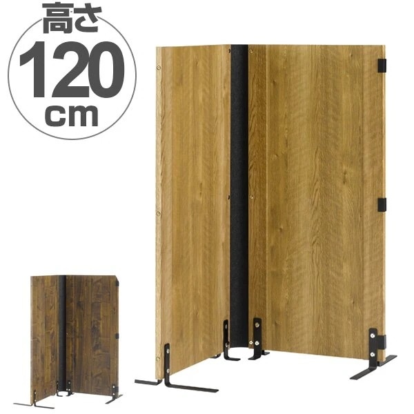パーテーション 2連 木目調 エルフォルム 高さ120cm