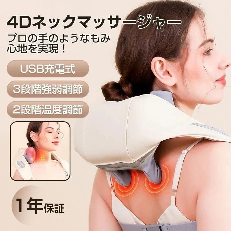 【当日発送】マッサージ器 4Dネックマッサージャー 肩こり 解消グッズ ネックマッサージャー 首マッサージ器 小型 多機能 コードレス 全身 温熱 強弱調節 健康 Q26