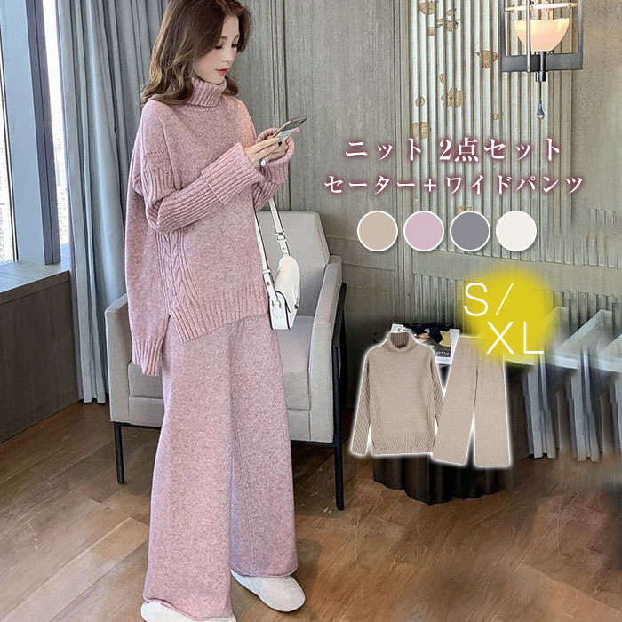 セットアップ レディース 秋 冬 ケーブル編み セーター ニット ワイドパンツ パンツスーツ 2点セット パンツ ロング丈 トップス 長袖 ゆったり 大きいサイズ 体型カバー 春