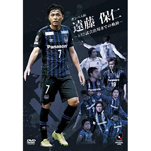 遠藤保仁 / ガンバ大阪 遠藤保仁 632試合出場までの軌跡 (DVD) DSSV-509