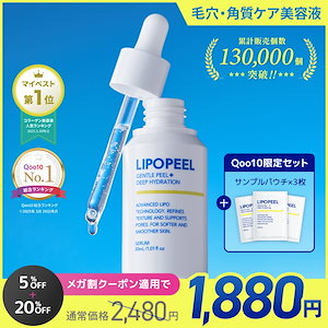 【公式】リポピールセラム 30ml マイルドピールケア × ナノカプセル型グルタチオン 導入美容液