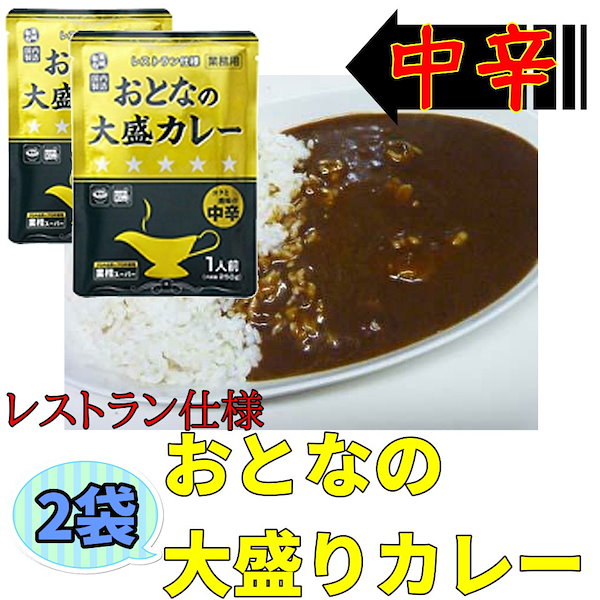 おとなのの大盛カレー中辛60個セット Qoo10] おとなの大盛りカレー レストラン仕様 中