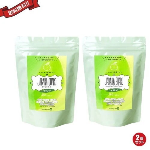 じゃばらガード タブレット healthylife 360粒 2袋セット