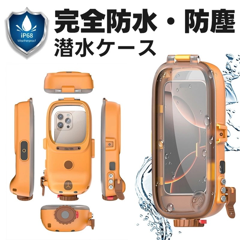 潜水用ケース iphone galaxy google 水中撮影 ケース 防水ケース スマホ用 水中撮影 写真 IP68 標準防水レベル 水深さ15mで潜水 水泳 ポーチ お風呂 海水浴 夏フェス 温